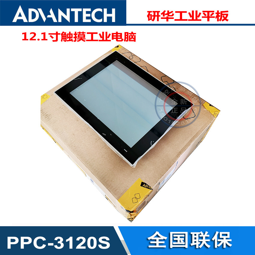研华 PPC-3120S 12寸工业平板
