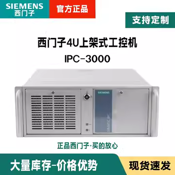 西门子 IPC-547J 高端工控工作站